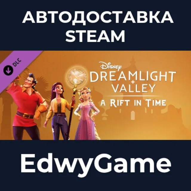 Disney Dreamlight Valley: A Rift in Time · DLC STEAM GIFT · АВТОДОСТАВКА