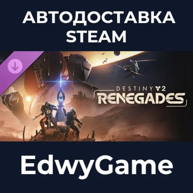 Destiny 2: Renegades · DLC STEAM GIFT · АВТОДОСТАВКА