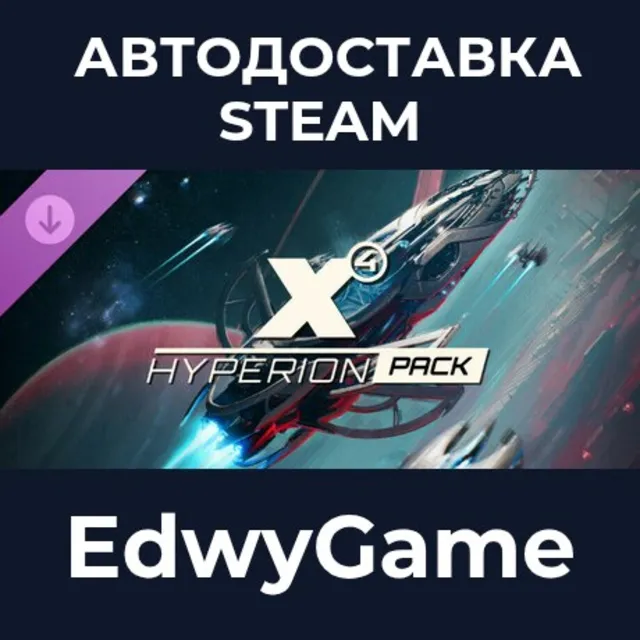 X4: Hyperion Pack · DLC STEAM GIFT · АВТОДОСТАВКА