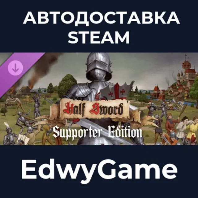 Half Sword - Supporter Edition · DLC STEAM GIFT · АВТОДОСТАВКА
