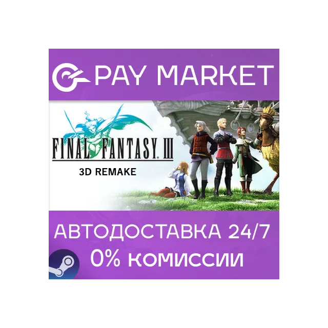 🔑Final Fantasy III (3D Remake) | Steam ключ Россия/СНГ+GLOBAL🌏