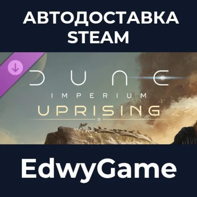 Dune: Imperium - Uprising · DLC STEAM GIFT · АВТОДОСТАВКА