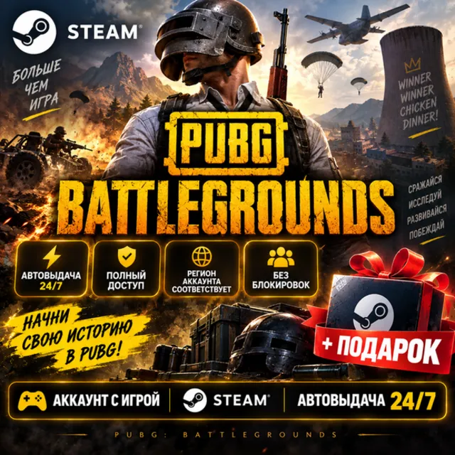 👥Аккаунт с игрой Steam🎮PUBG: BATTLEGROUNDS🎮Автовыдача 24/7+Подарок