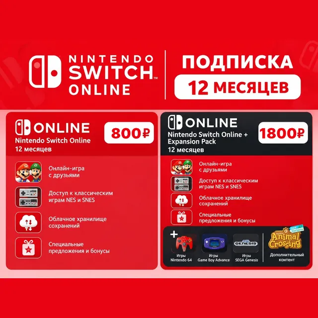 Nintendo Switch Online + Expansion Pack 12 Месяцев