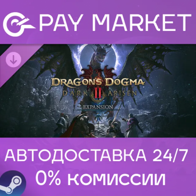 🔑Dragon’s Dogma 2: Dark Arisen Expansion | Steam ключ Россия+СНГ
