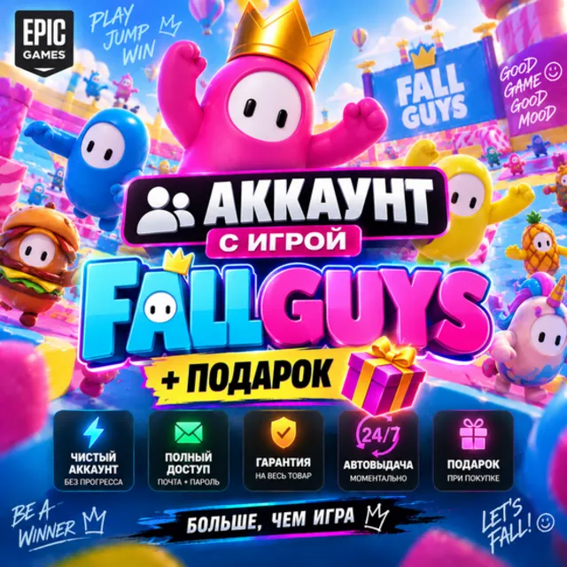 👥Аккаунт с игрой Epic🎮Fall Guys🎮+Подарок🎁