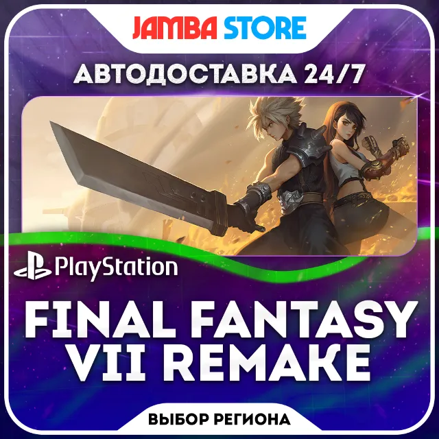 FINAL FANTASY VII Remake · PS5 · TR/UA/IN/PL/US · АВТО 24/7