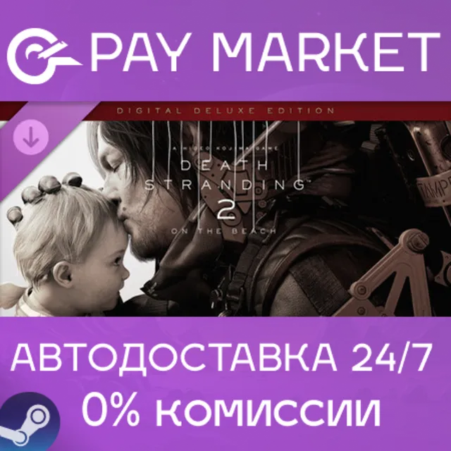 🔑DEATH STRANDING 2: ON THE BEACH - Upgrade to Digital Deluxe Edition| Steam ключ СНГ