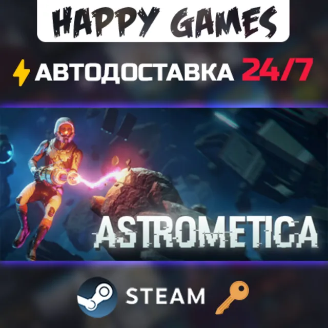 Astrometica Steam Ключ РФ+СНГ