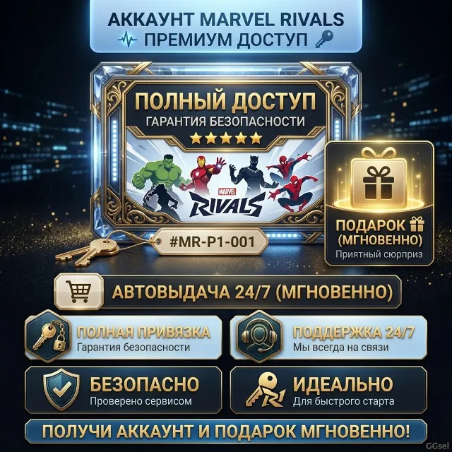 👥Аккаунт с игрой Epic🎮Marvel Rivals🎮+Подарок🎁