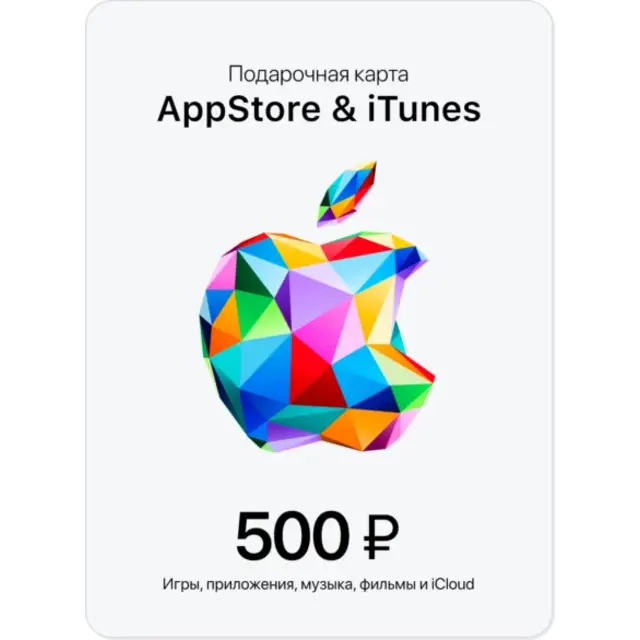 Подарочная карта Apple iTunes (Россия) 500 руб. [АВТОВЫДАЧА]