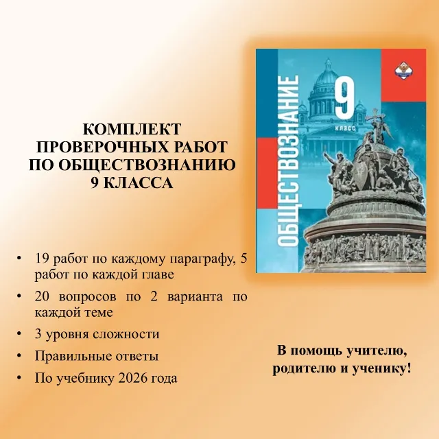 Комплект тестов по обществознанию для 9 класса (по учебнику под ред. Медведева Д.А.)