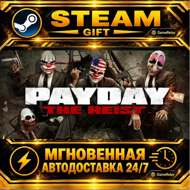 PAYDAY™ The Heist · STEAM GIFT · АВТОДОСТАВКА