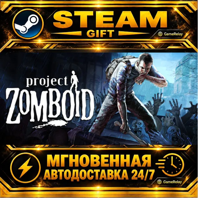 Project Zomboid · STEAM GIFT · АВТОДОСТАВКА