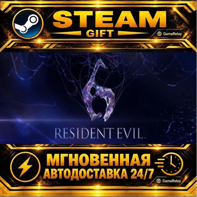 Resident Evil 6 Complete · STEAM GIFT · АВТОДОСТАВКА