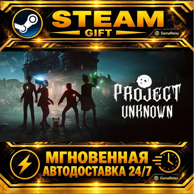 Project Unknown · STEAM GIFT · АВТОДОСТАВКА