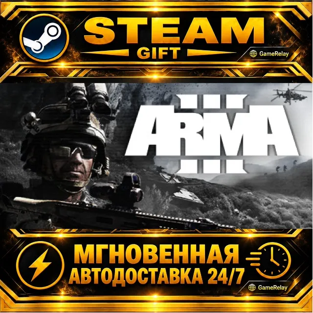 Arma 3 Gold Edition · STEAM GIFT · АВТОДОСТАВКА