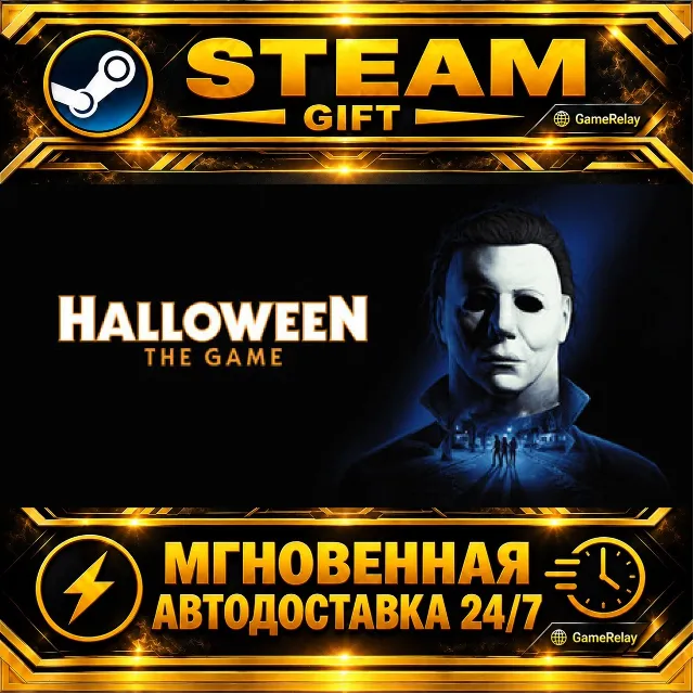 Halloween: The Game · STEAM GIFT · АВТОДОСТАВКА