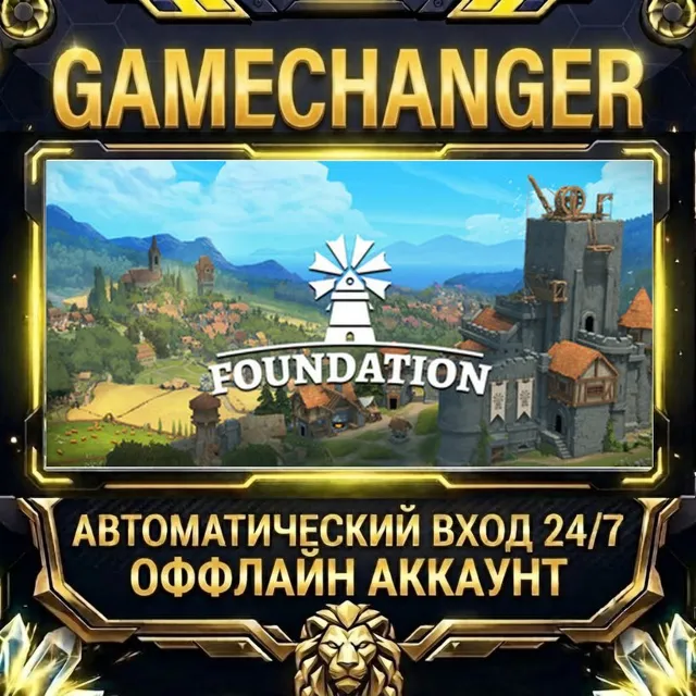 Foundation ⚡ Steam ОФФЛАЙН-аккаунт | Автовыдача 24/7