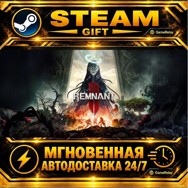REMNANT II® Standard Edition · STEAM GIFT · АВТОДОСТАВКА