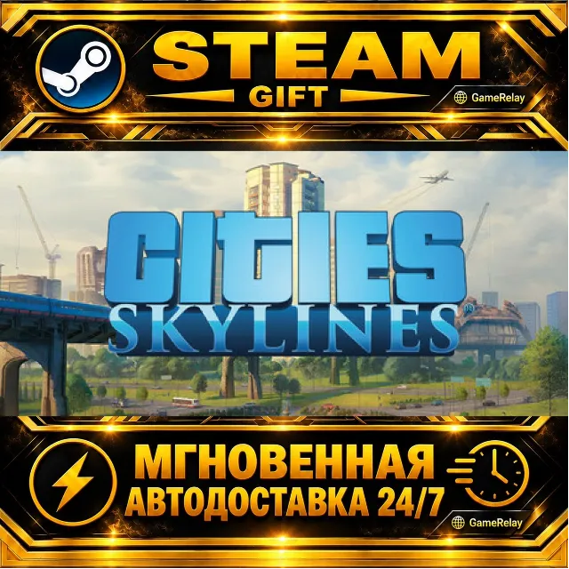 Cities: Skylines · STEAM GIFT · АВТОДОСТАВКА