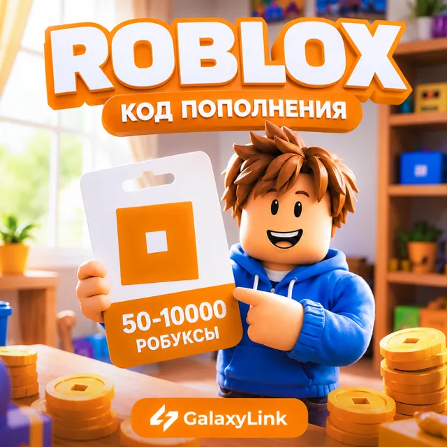 Roblox Код Пополнения
