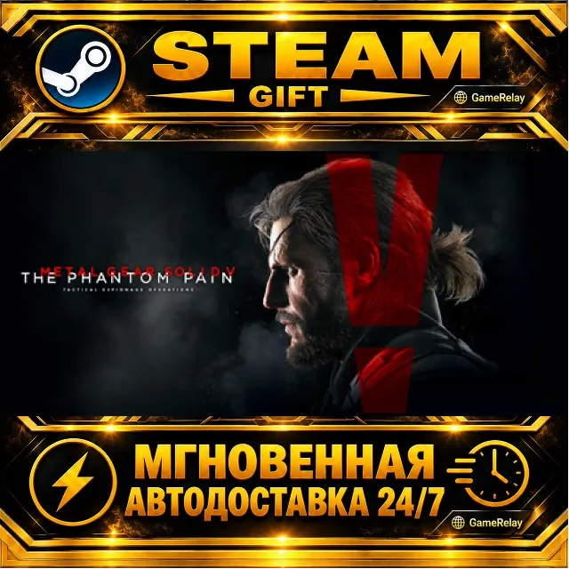 METAL GEAR SOLID V: THE PHANTOM PAIN · STEAM GIFT · АВТОДОСТАВКА