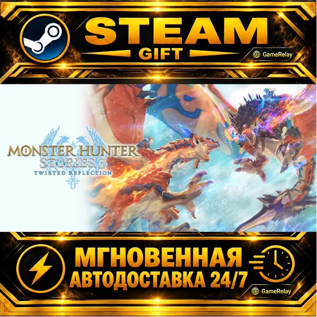 Monster Hunter Stories 3: Twisted Reflection Premium Deluxe Edition · STEAM GIFT · АВ