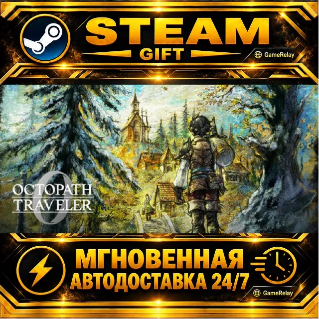 OCTOPATH TRAVELER 0 Digital Deluxe Edition · STEAM GIFT · АВТОДОСТАВКА