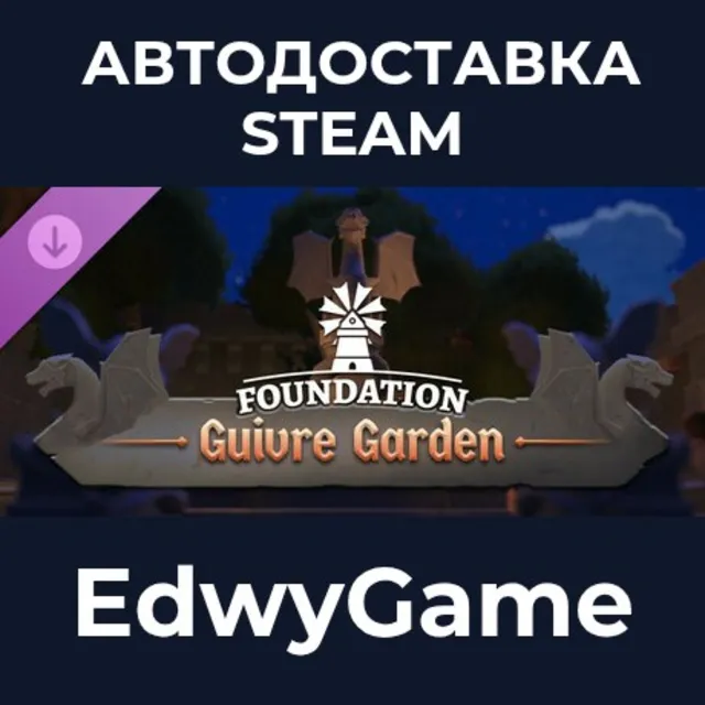 Foundation Guivre Garden · DLC STEAM GIFT · АВТОДОСТАВКА