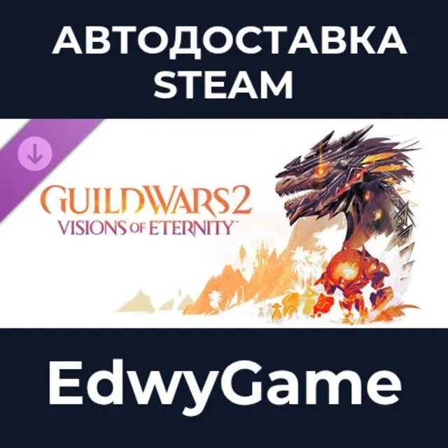 Guild Wars 2® Visions of Eternity™ Expansion · DLC STEAM GIFT · АВТОДОСТАВКА