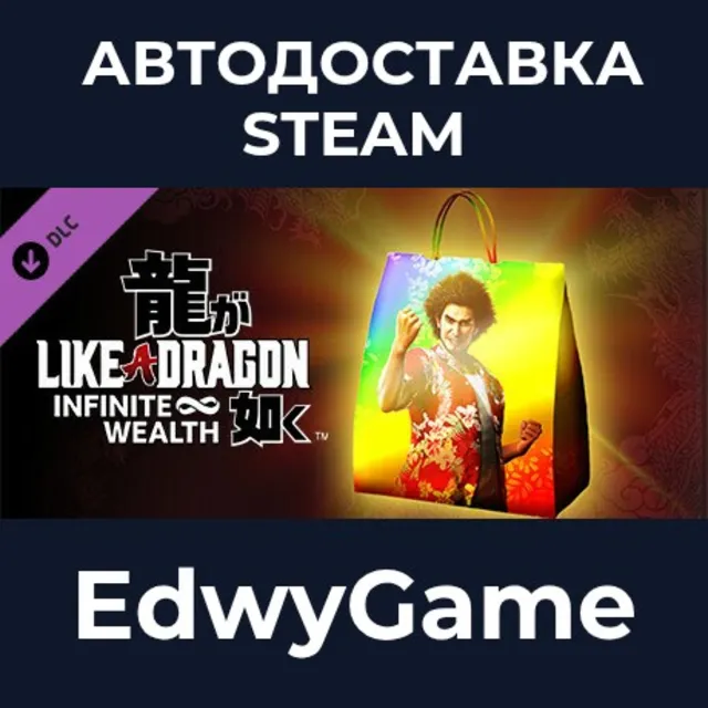 Like a Dragon: Infinite Wealth - Master Vacation Bundle · DLC STEAM GIFT · АВТОДОСТАВ