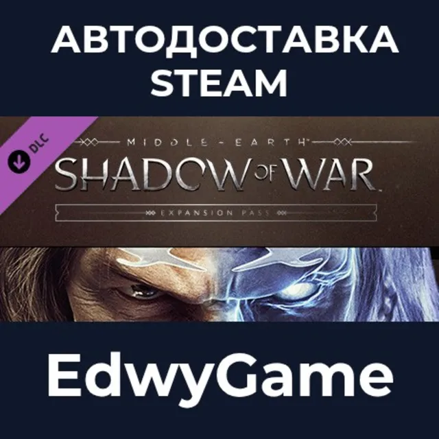 Middle-earth™: Shadow of War™ Expansion Pass · DLC STEAM GIFT · АВТОДОСТАВКА