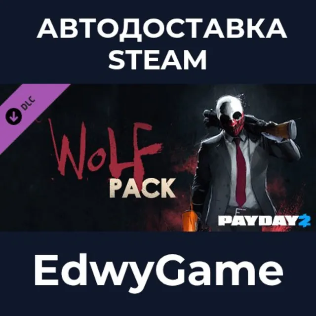 PAYDAY 2: Wolf Pack · DLC STEAM GIFT · АВТОДОСТАВКА