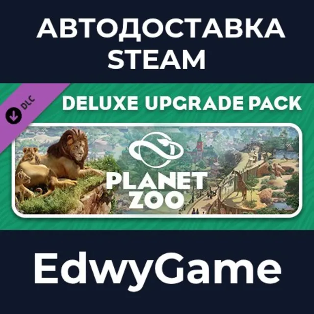 Planet Zoo: Deluxe Upgrade Pack · DLC STEAM GIFT · АВТОДОСТАВКА