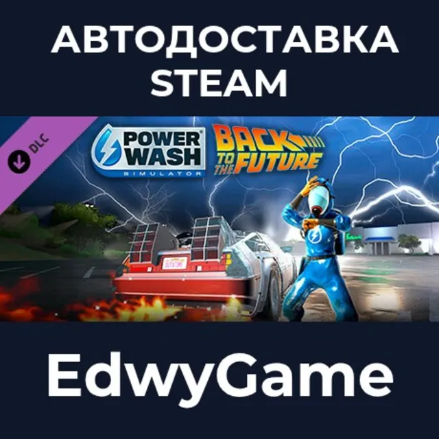 PowerWash Simulator – Back to the Future Special Pack · DLC STEAM GIFT · АВТОДОСТАВКА