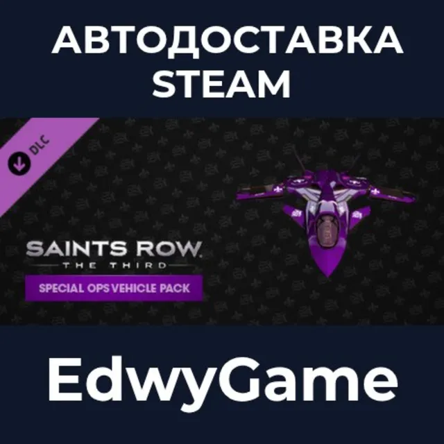 Saints Row: The Third - Special Ops Vehicle Pack · DLC STEAM GIFT · АВТОДОСТАВКА