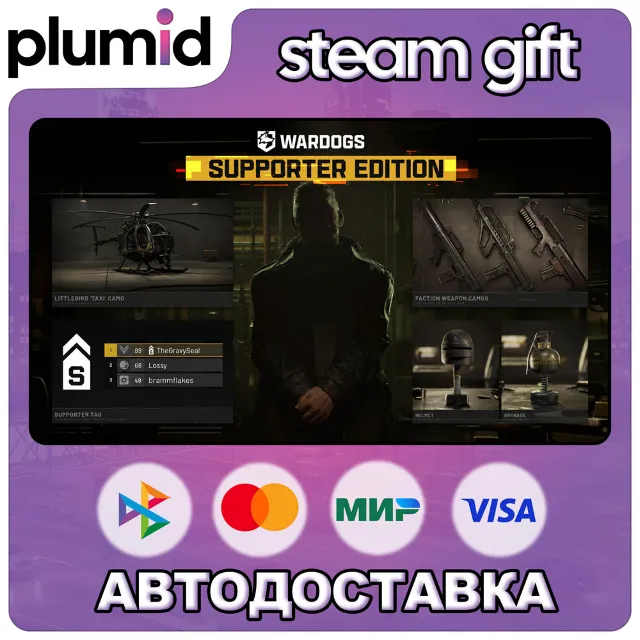 WARDOGS - Supporter Edition Steam Gift / Россия + МИР / АВТО