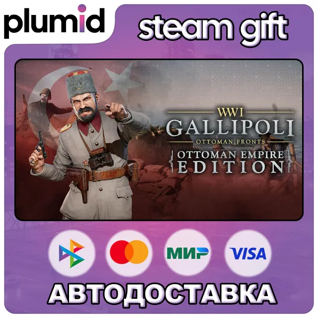 Gallipoli - Ottoman Empire Edition Steam Gift / Россия + МИР / АВТО