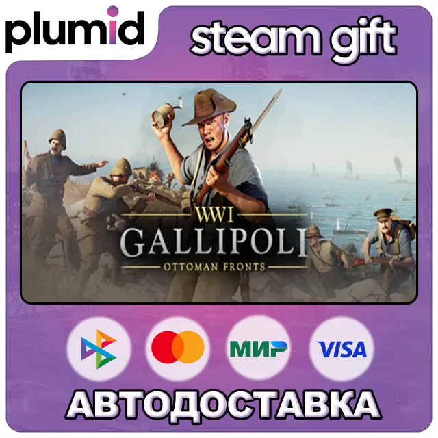 Gallipoli - First Expedition Edition Steam Gift / Россия + МИР / АВТО