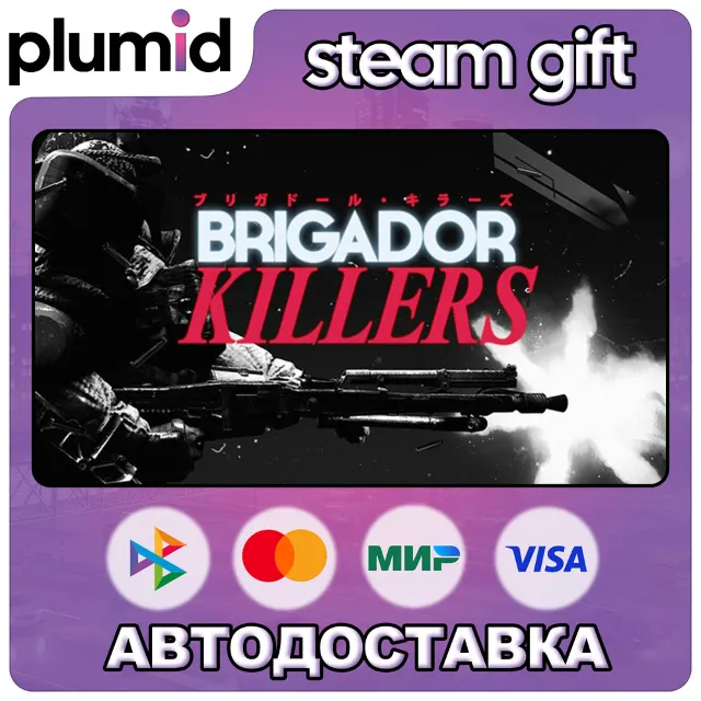 Brigador Killers Steam Gift / Россия + МИР / АВТО