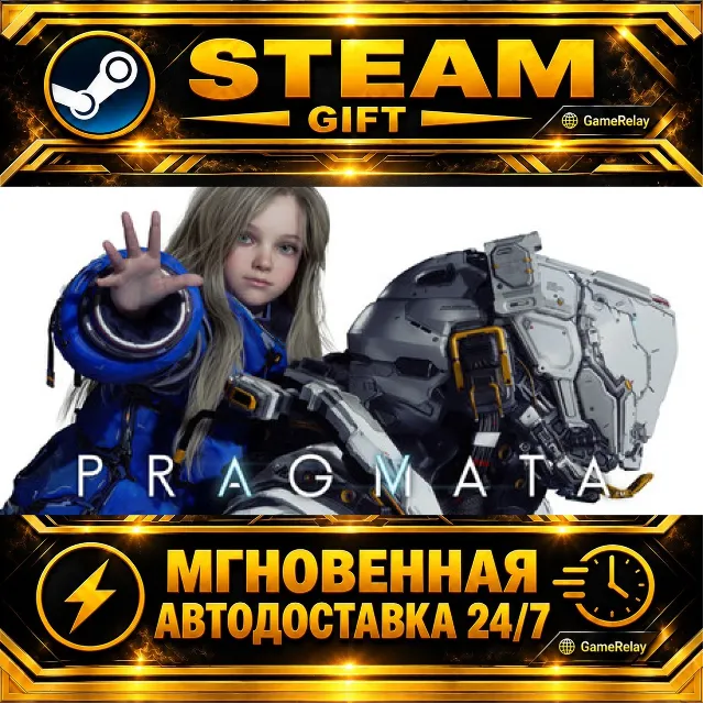 PRAGMATA · STEAM GIFT · АВТОДОСТАВКА