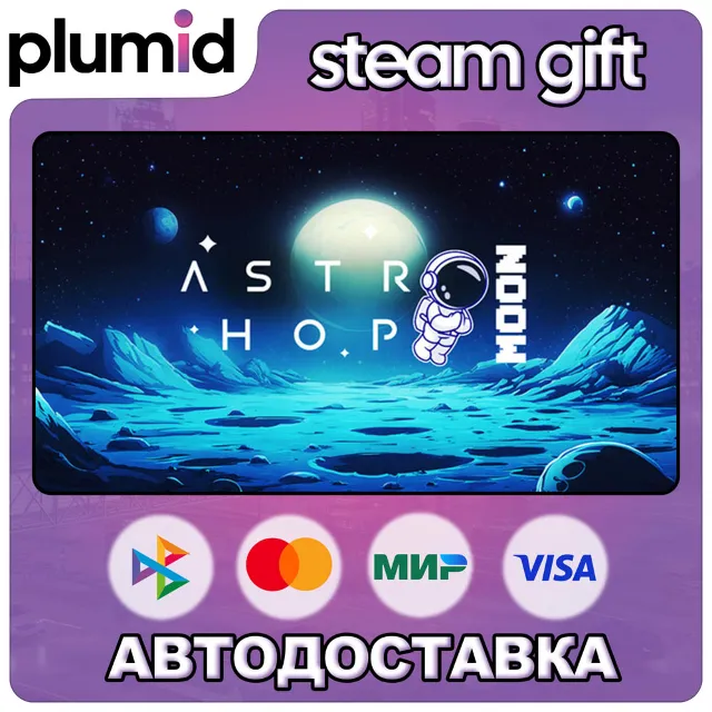 Astro Hop: Moon Steam Gift / Россия + МИР / АВТО