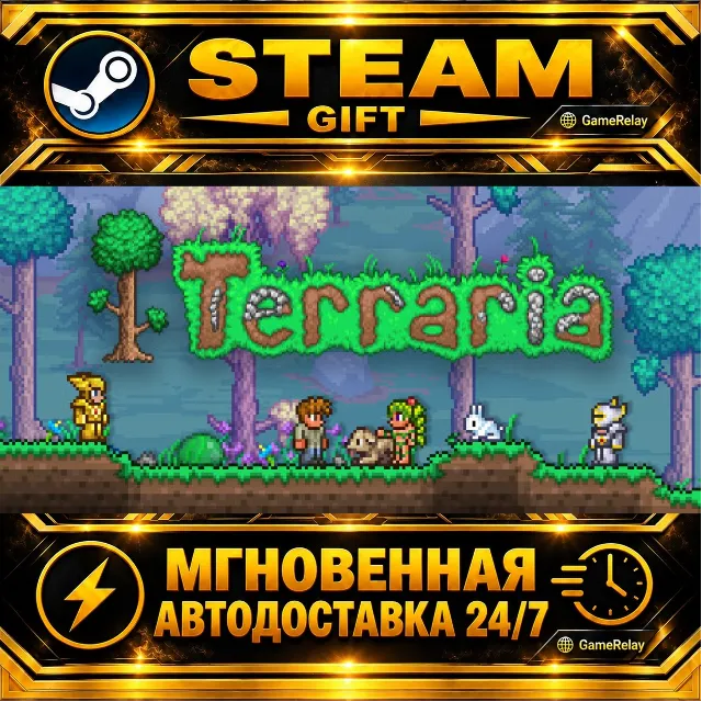Terraria · STEAM GIFT · АВТОДОСТАВКА