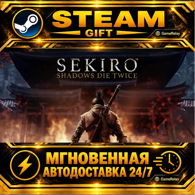 Sekiro™: Shadows Die Twice - GOTY Edition · STEAM GIFT · АВТОДОСТАВКА