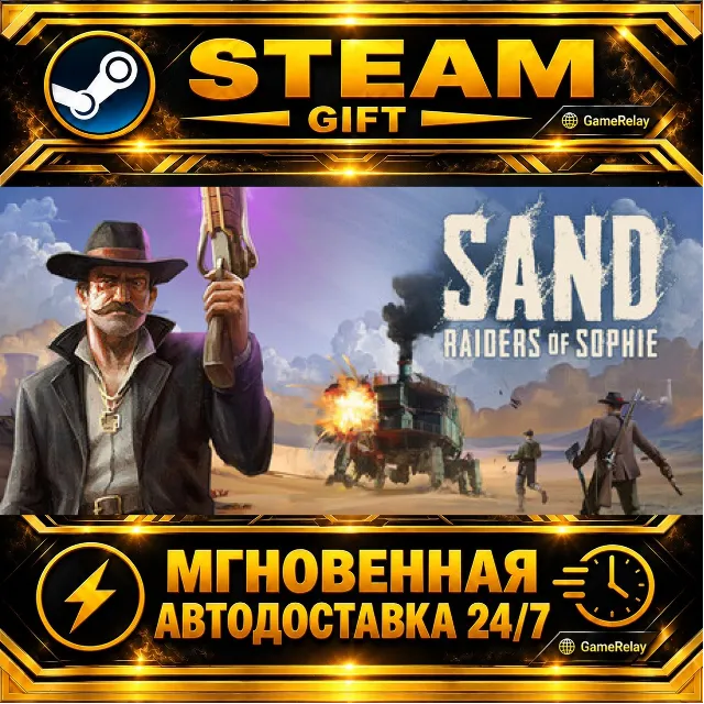 SAND: Raiders of Sophie · STEAM GIFT · АВТОДОСТАВКА