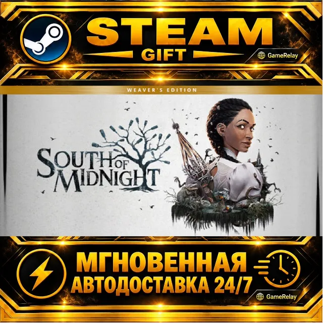 South of Midnight Weaver's Edition · STEAM GIFT · АВТОДОСТАВКА
