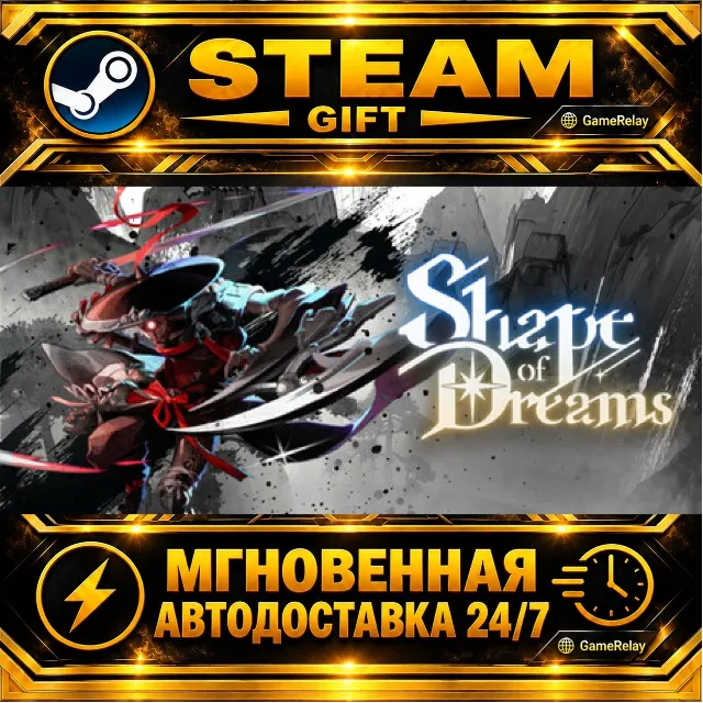Shape of Dreams · STEAM GIFT · АВТОДОСТАВКА