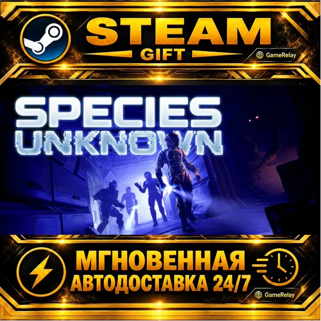 Species: Unknown · STEAM GIFT · АВТОДОСТАВКА