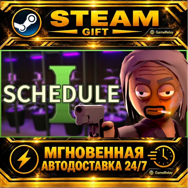 Schedule I · STEAM GIFT · АВТОДОСТАВКА
